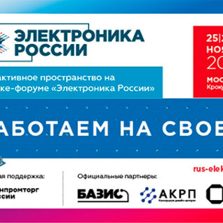 «Электроника России»