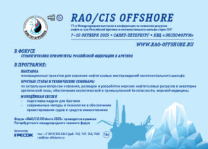 RAO/CIS Offshore 2025