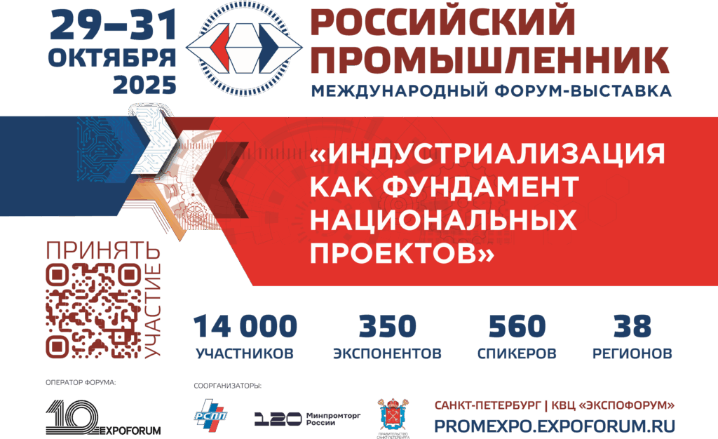 "Российский промышленник"