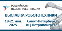 Форум роботизации