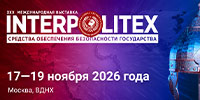 ИНТЕРПОЛИТЕХ