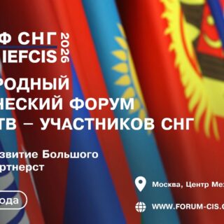снг, экономический форум