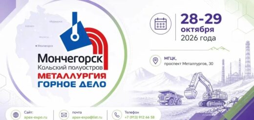 «МЕТАЛЛУРГИЯ. ГОРНОЕ ДЕЛО – 2026»