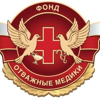 Фонд "Отважные медики", Отважные медики, Бабиков