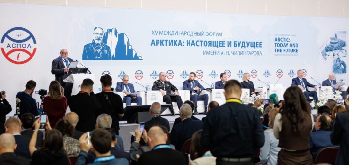 «Арктика: настоящее и будущее»
