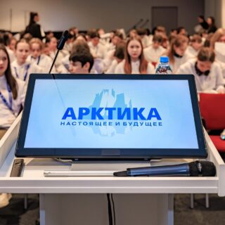 «Арктика: настоящее и будущее»