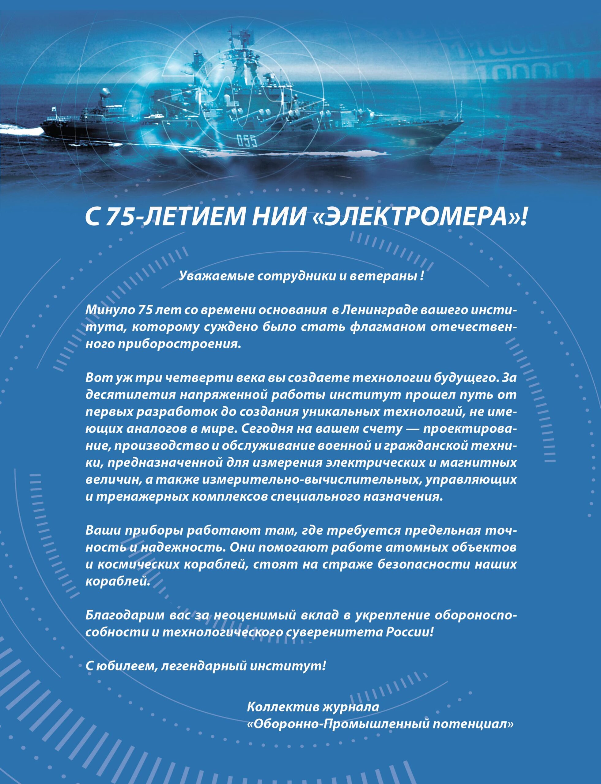 «ЭЛЕКТРОМЕРА»